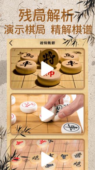 象棋大师对弈视频手机版(象棋对弈)  v1.2.3图3