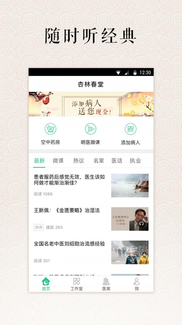 杏林春堂  v4.0.6图3