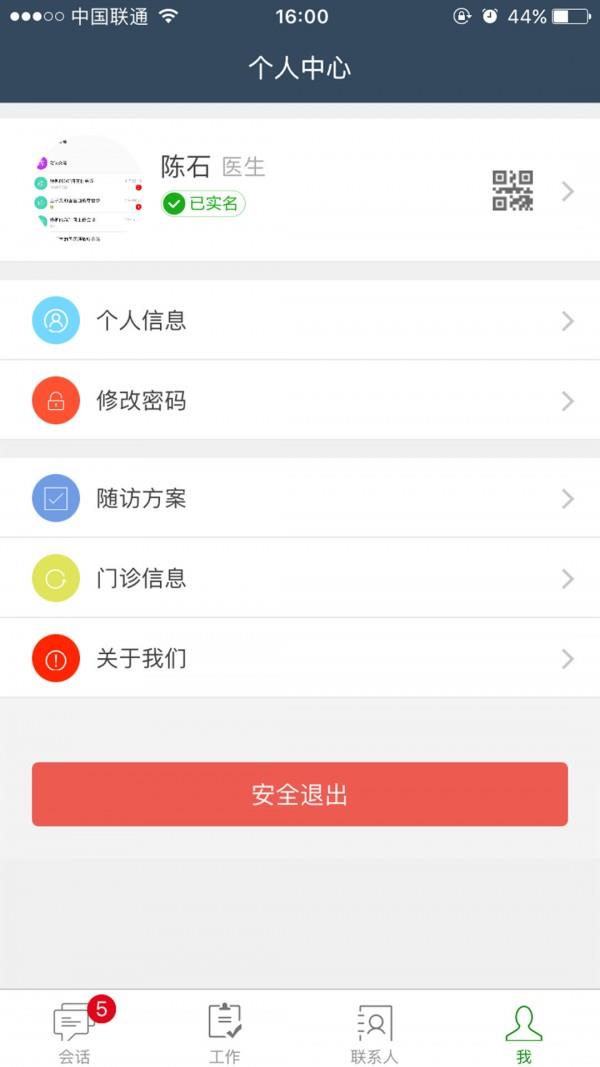 医医通  v2.1.4.7图2