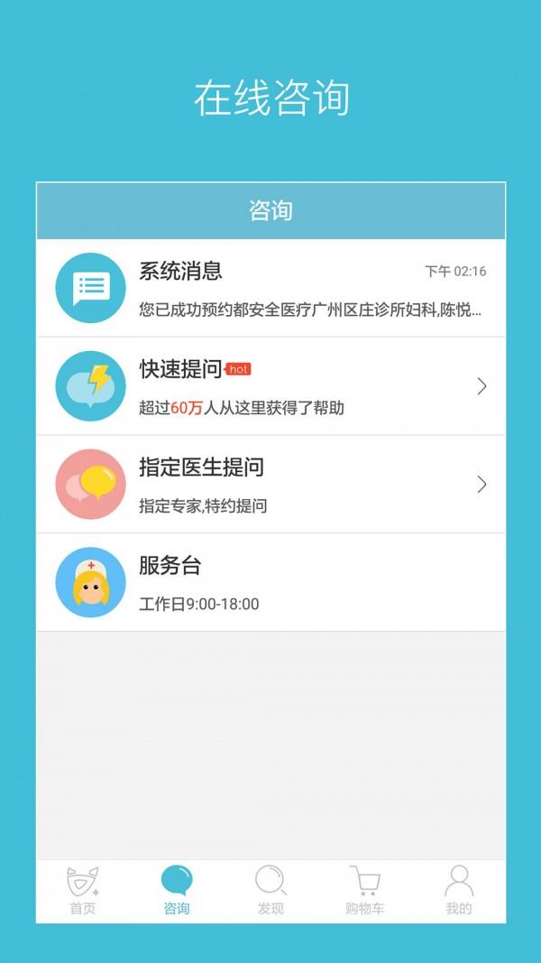 都安全  v1.6.0图5