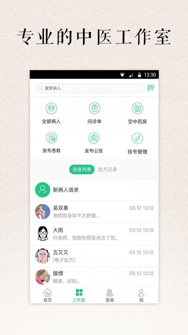 杏林春堂  v4.0.6图1