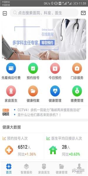 健康余杭  v1.46图2