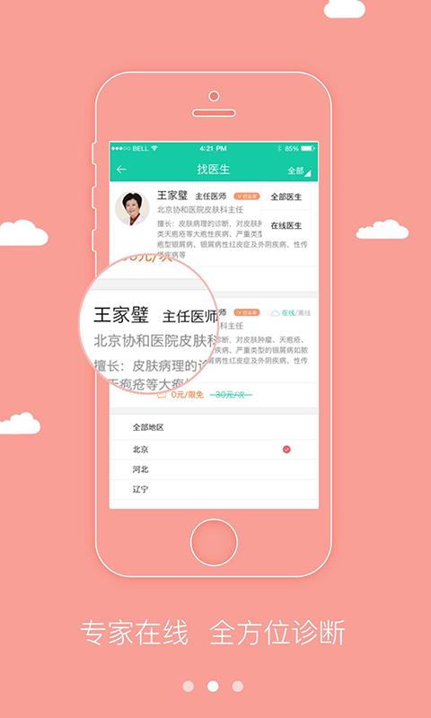 好皮肤医生  v1.1.0图2