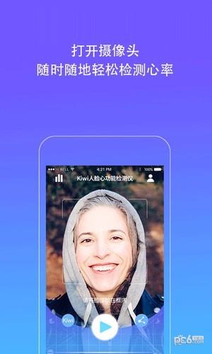 Kiwi人脸心率检测仪  v1.0.6图5