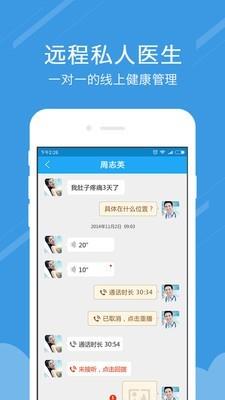 云联华康健康管家  v3.0.7图4