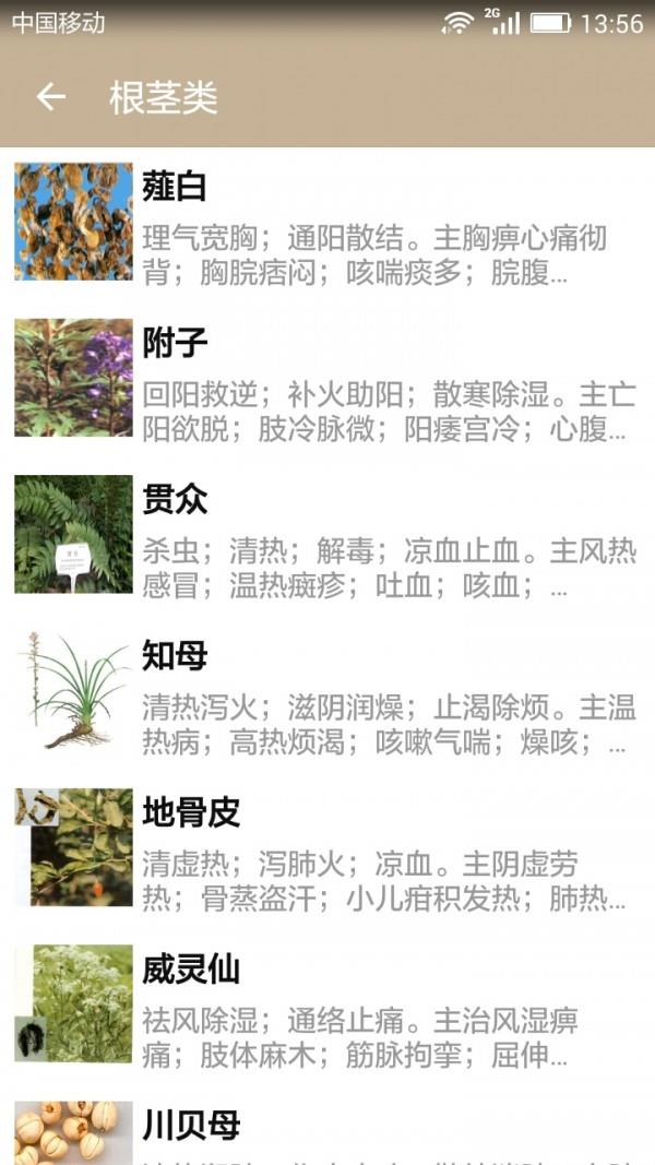 中草药宝典  v2.1图2