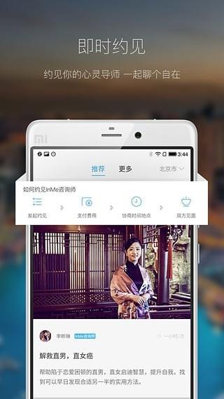 InMe心迹  v3.0.0图4