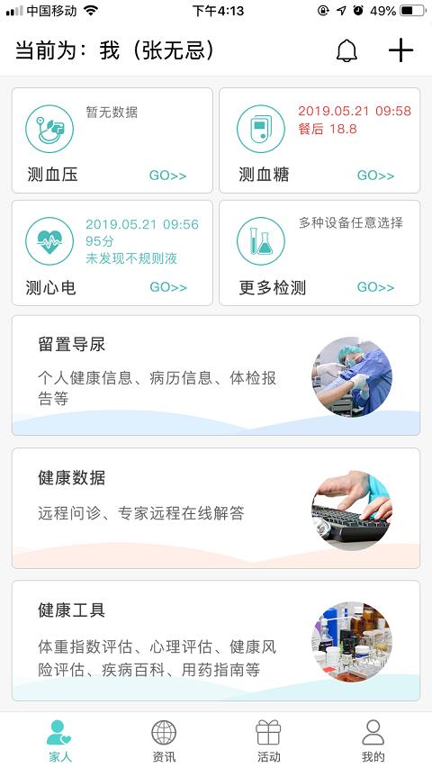 执壶健康  v2.2.1图1