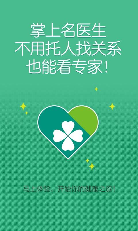 掌上名医生  v2.8.1图5