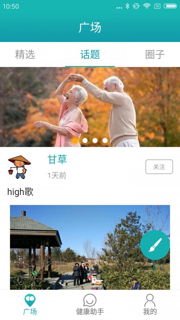 鼓捣健康  v3.4.0图1