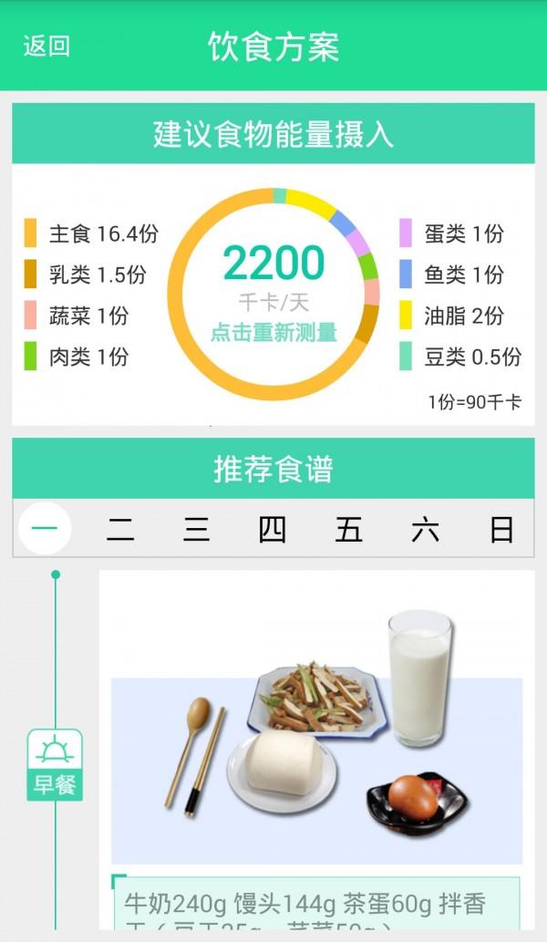 糖网护宝  v1.0.0.8图3