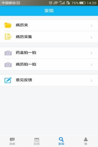 病历助手  v0.0.1图4