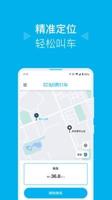 哎呦喂打车  v1.0.6图3