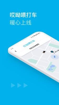 哎呦喂打车  v1.0.6图1