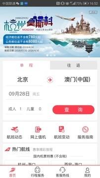 首航假期  v3.7.20图1