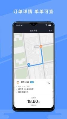 约约出行司机端  v4.50.5.0344图5