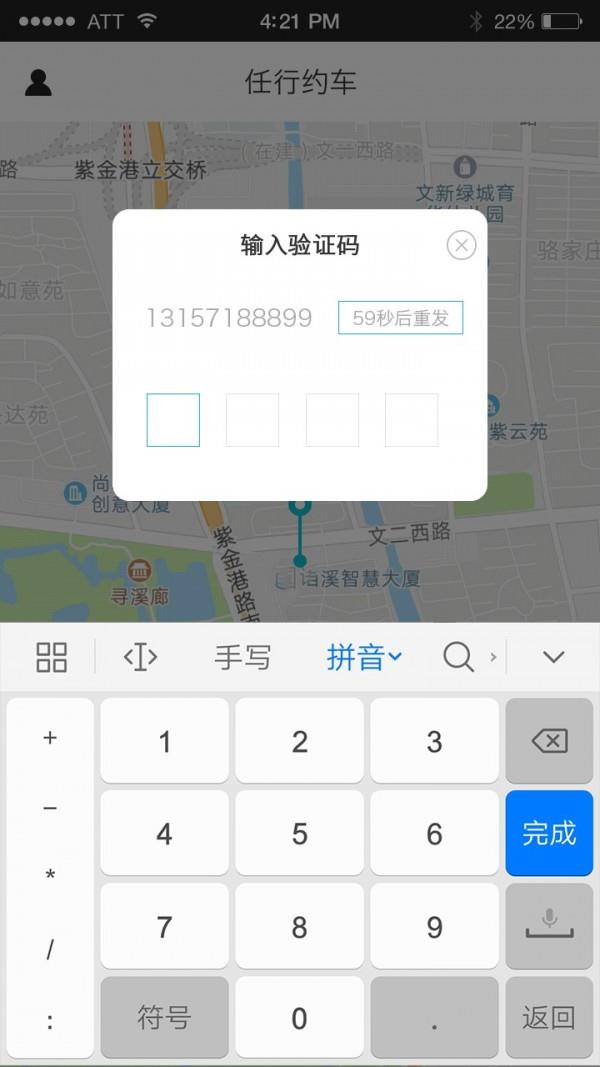 任行约车  v1.1.0图1