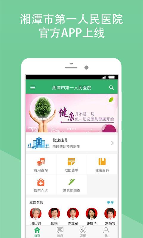 湘潭市一医院  v2.1.3图1