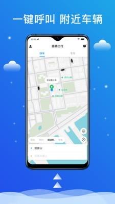 搭顺出行  v4.40.5.0006图3