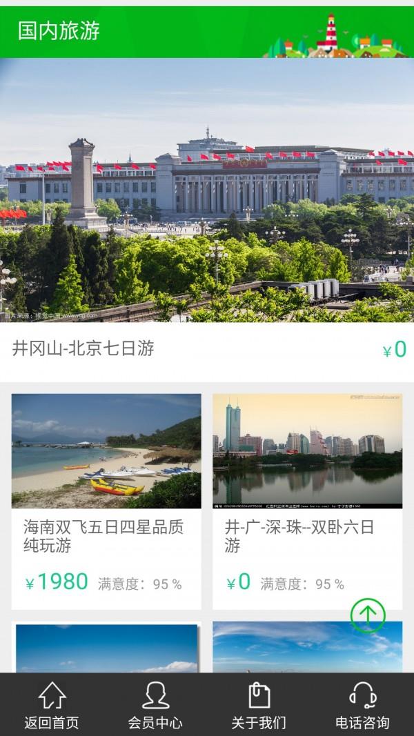 井冈山旅游  v2.0图2