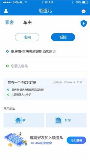 顺道儿  v1.0.0图4