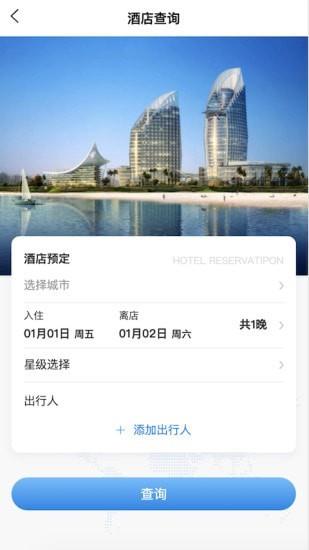 中车差旅  v3.0.0图3