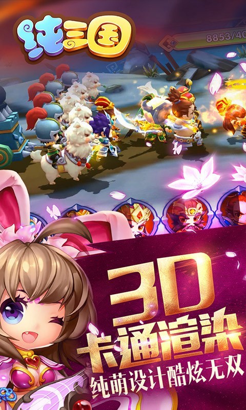纯三国  v2017.715图3