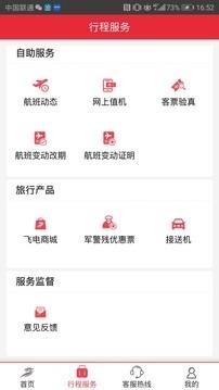 首航假期  v3.7.20图3