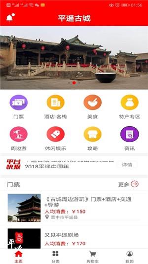 平遥旅游  v1.0.1图4