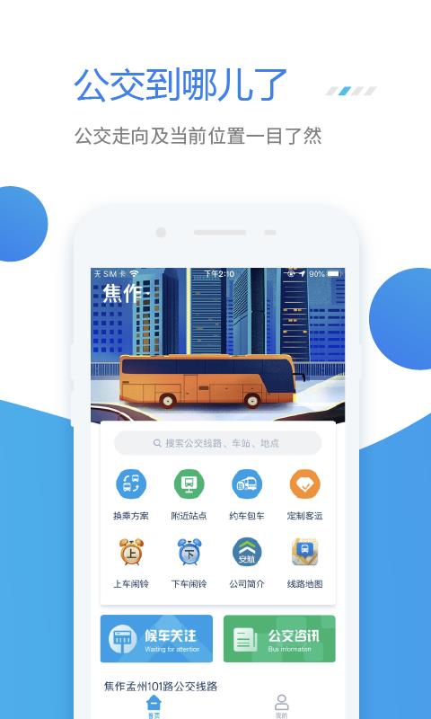 公交e行  v1.1.5图2