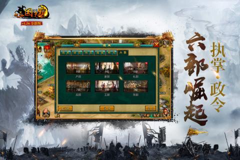 新三国争霸经典版  v1.57.0520图3