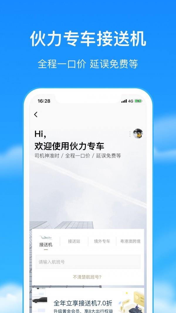 航班管家  v8.3.8.1图5