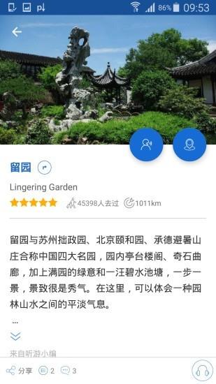 留园导游  v6.1.6图3