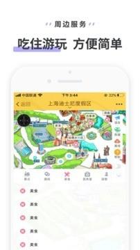 上海迪士尼  v3.3.7图4