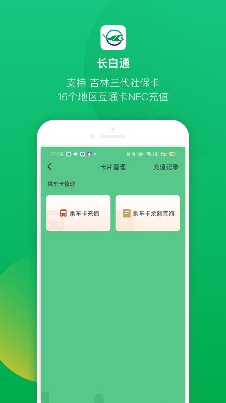 长白通  v1.6图2