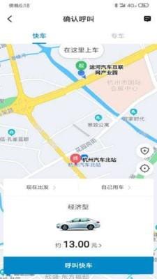 逸乘出行  v4.60.0.0004图3