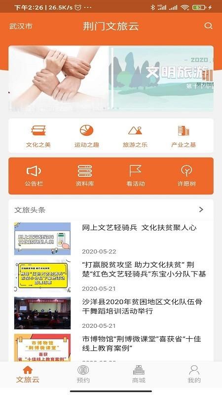 荆门文旅云  v2.3.1图1