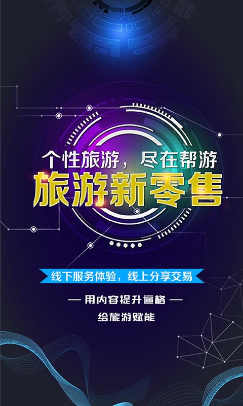 帮游  v4.2.0图1