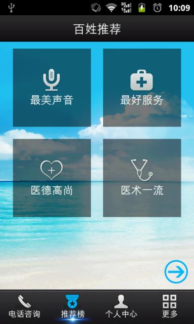 看医生  v3.3.0图1