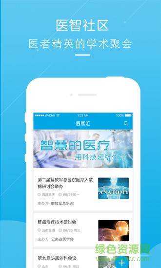 医智社区  v3.5.4图3