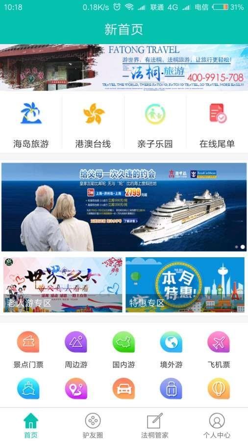 法桐旅游  v3.0.13图1