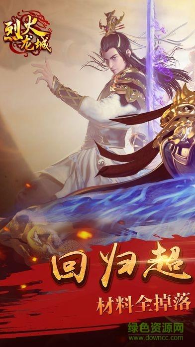 烈火龙城内购破解版  v2.1.01图5