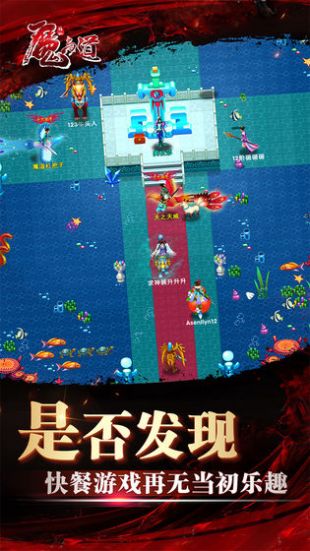 魔与道  v4.07.21图2