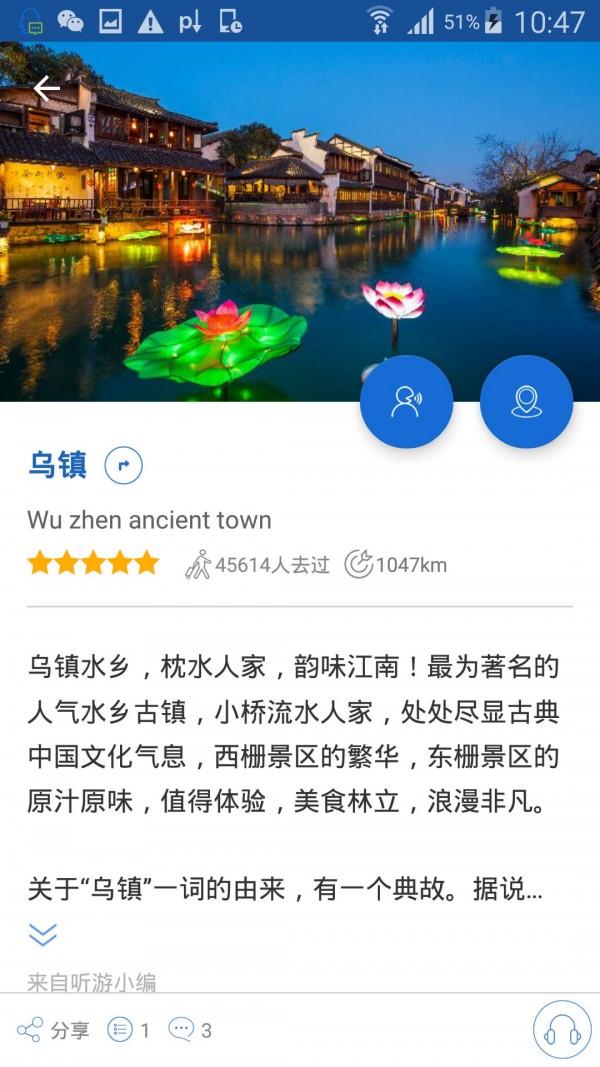 乌镇导游  v6.1.5图3