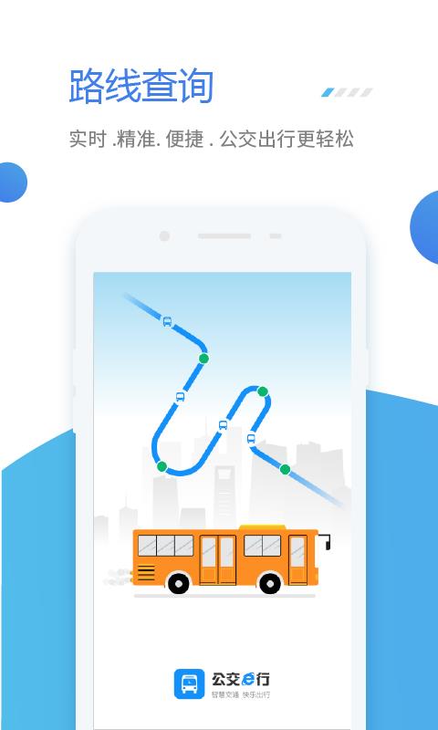 公交e行  v1.1.5图1