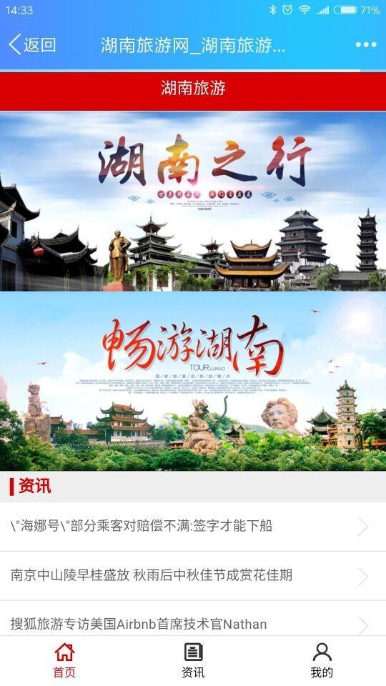 湖南旅游  v5.0.0图1