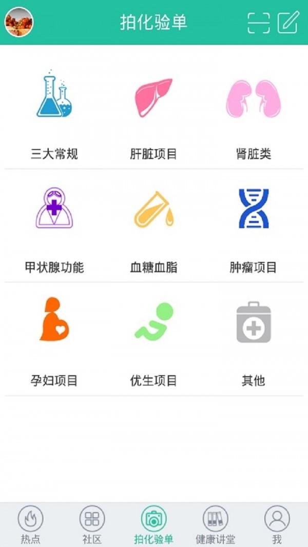 熊猫医生  v2.1.3图3