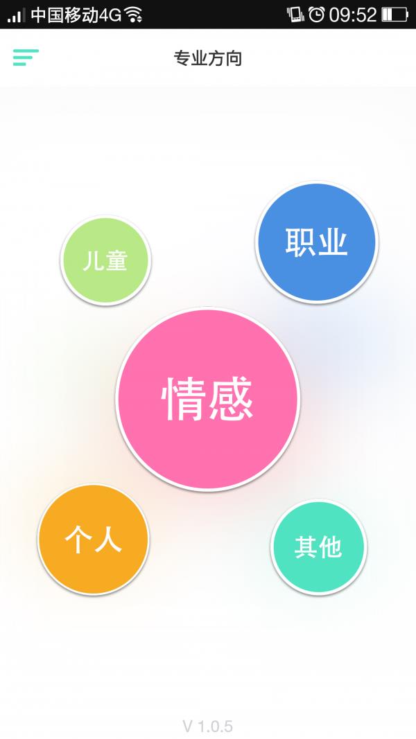 心理通  v1.0.8图2