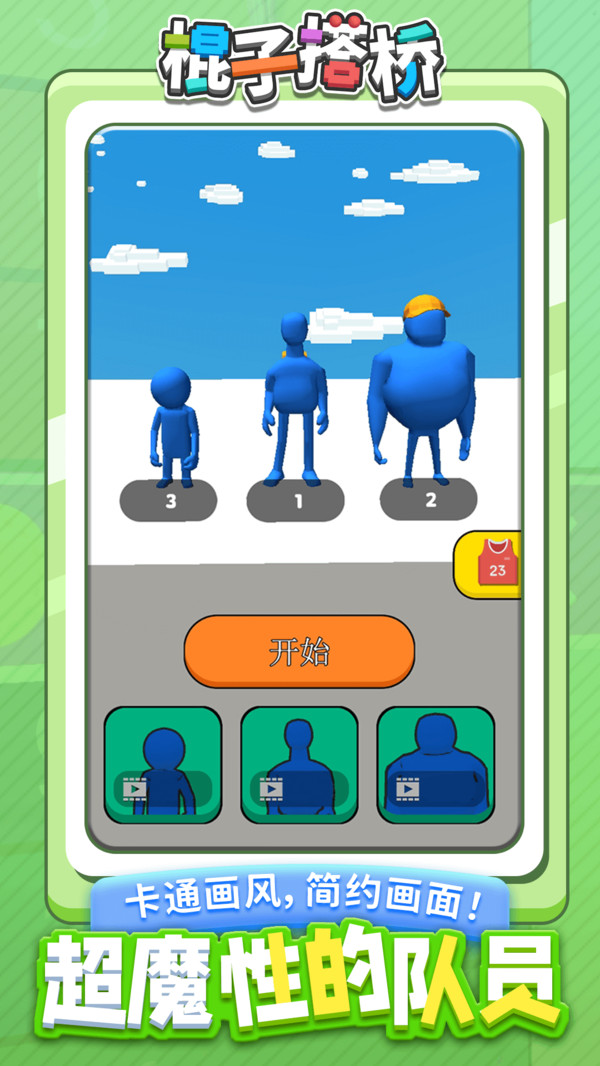 棍子搭桥  v1.1.1图2
