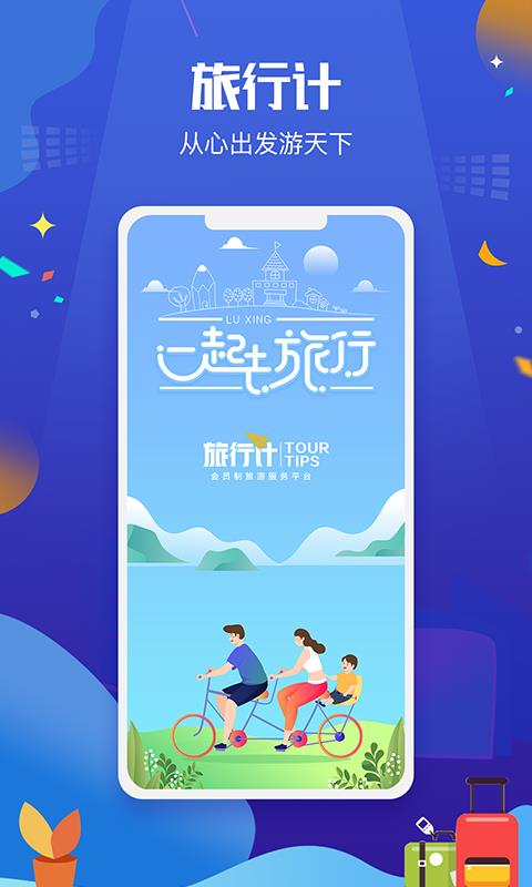 旅行计  v1.0.0图1